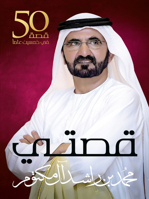 Cover of قصتي